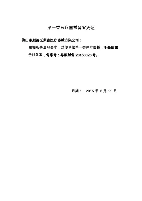 第一类医疗器械备案凭证