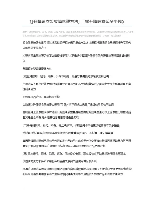 [升降晾衣架故障修理方法] 手摇升降晾衣架多少钱