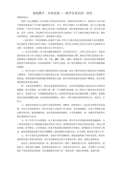给初三学生家长一封信