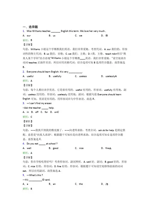 成都市第七中学初中英语七年级上册期末经典测试(专题培优)