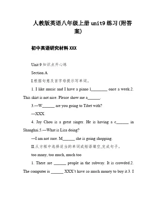 人教版英语八年级上册unit9练习(附答案)