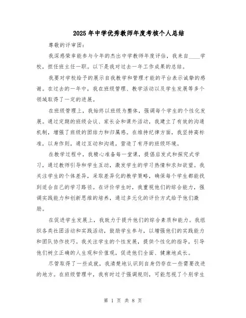 2025年中学优秀教师年度考核个人总结（五篇）