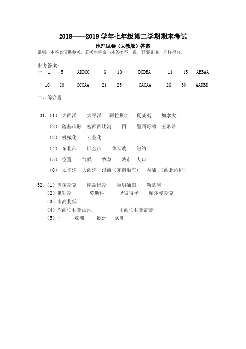 7年级地理期末答案