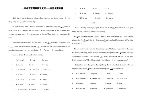 人教版七年级下册英语期末复习——完形填空专练(含答案)