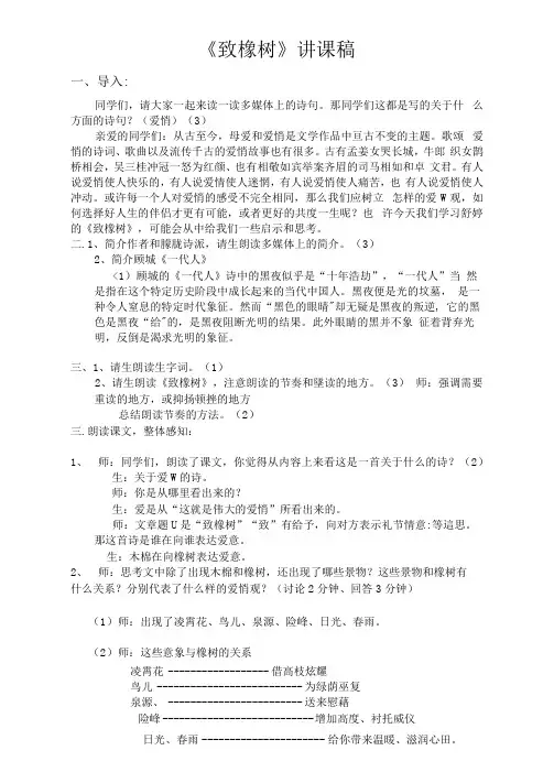 《致橡树》优秀讲课稿