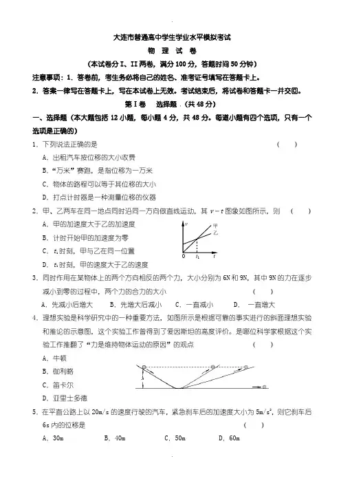 2020届中考模拟大连市中考物理模拟试题(含参考答案)(一)