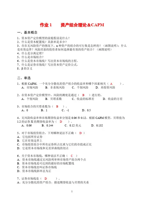 (完整版),投资学练习题及答案汇总,推荐文档