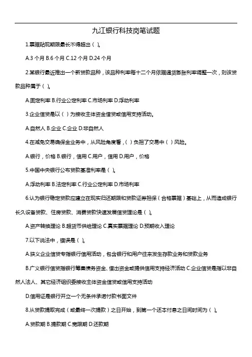 九江银行科技岗笔试题