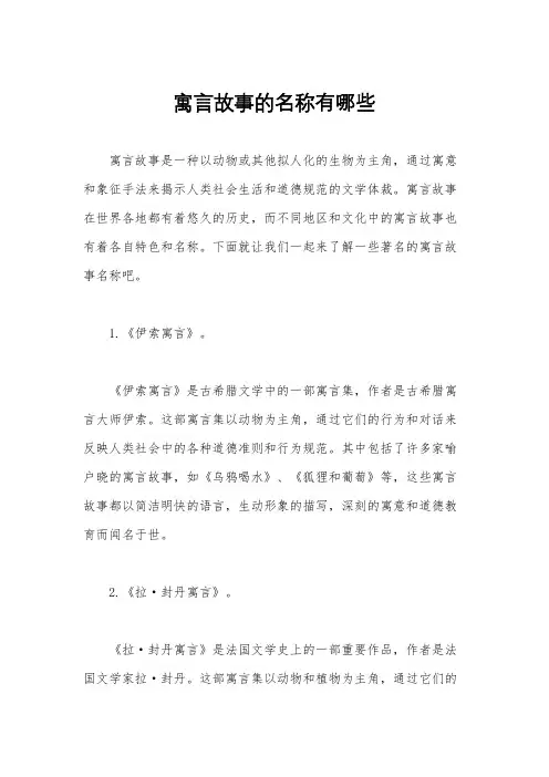 寓言故事的名称有哪些
