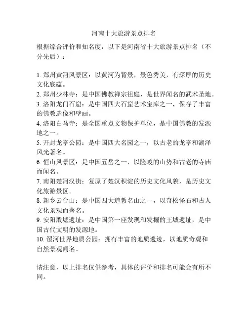 河南十大旅游景点排名