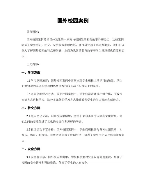 国外校园案例
