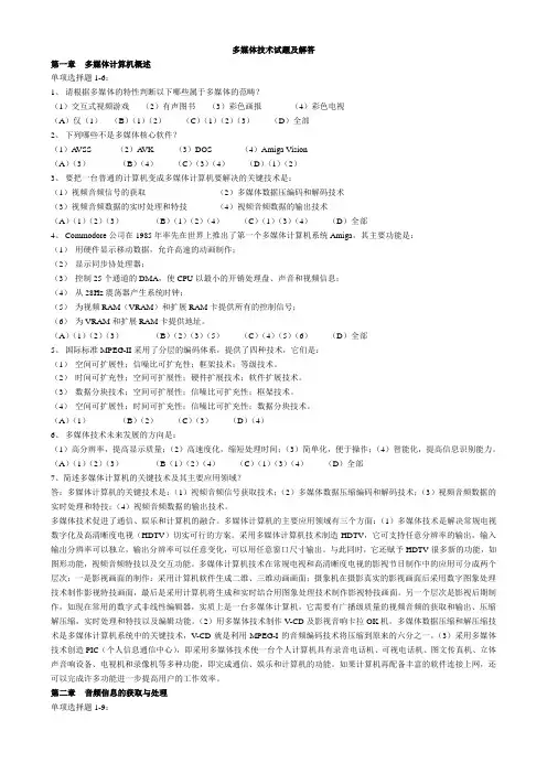 多媒体技术试题及解答
