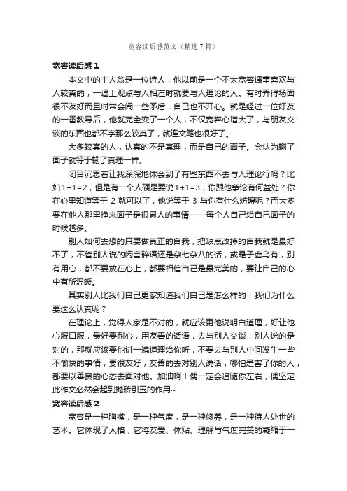 宽容读后感范文（精选7篇）