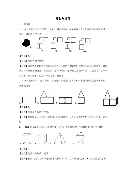 中考复习_投影与视图
