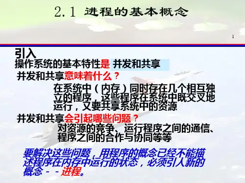 操作系统第二章