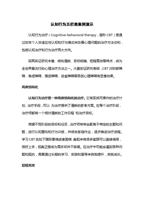 认知行为五栏表案例演示