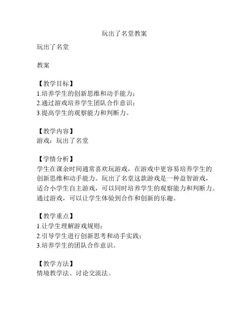 玩出了名堂教案