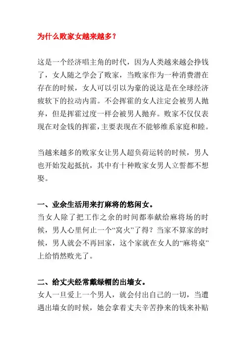十类败家女坚决不能娶