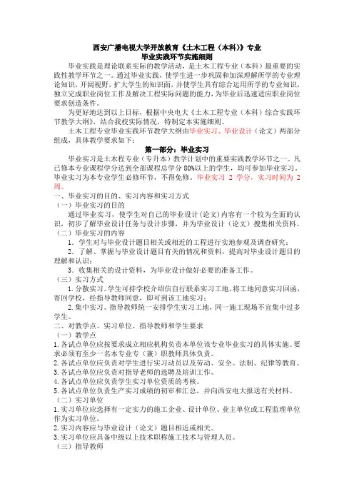 西安电大土木工程毕业实践环节实施细则