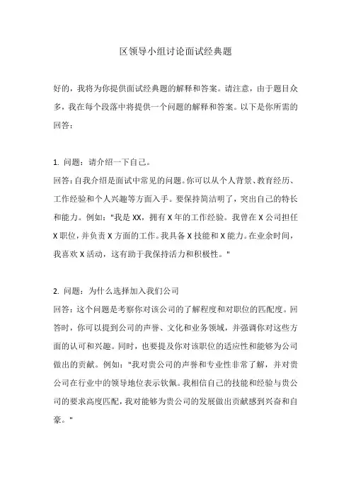 区领导小组讨论面试经典题