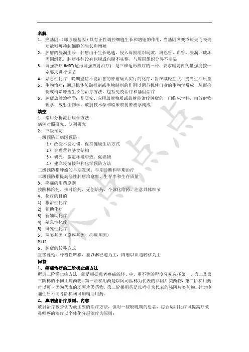 临床肿瘤学