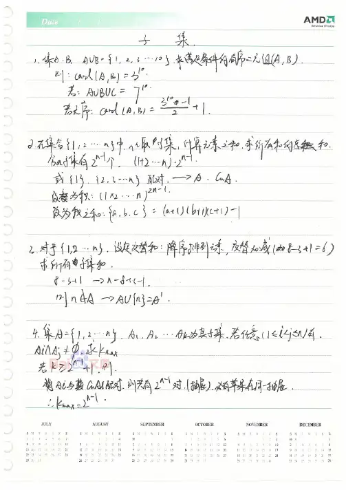北京高考理科状元高中数学笔记02