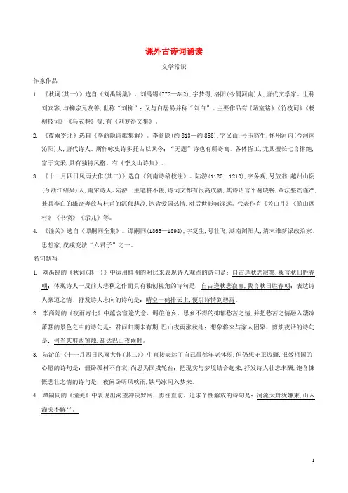 七年级语文上册第六单元课外古诗词诵读新人教版