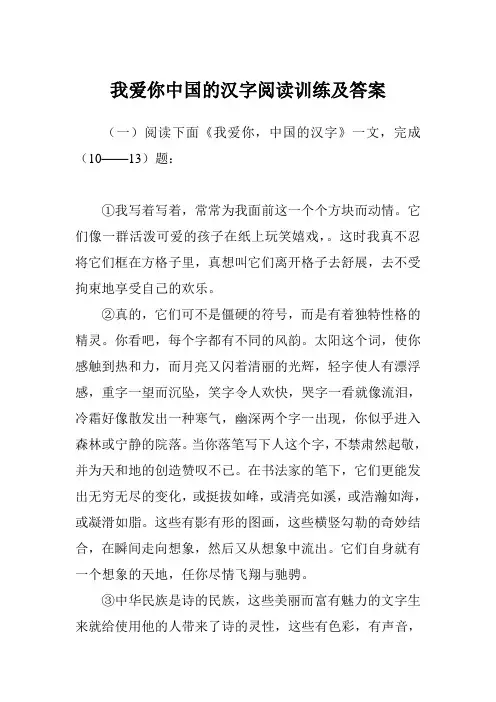 我爱你中国的汉字阅读训练及答案