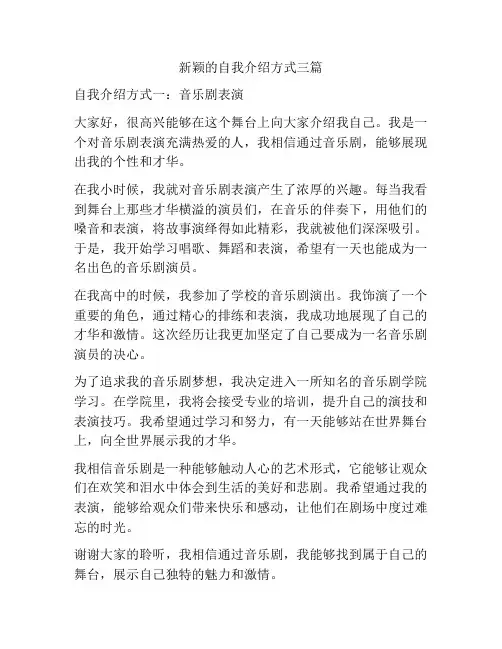 新颖的自我介绍方式三篇