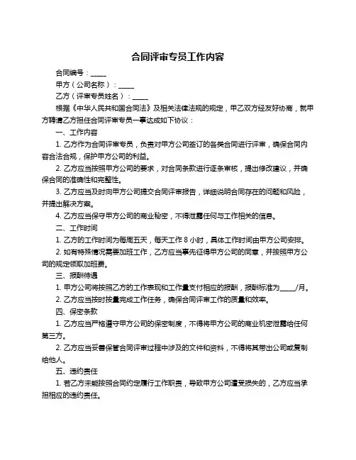 合同评审专员工作内容