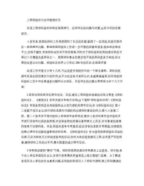 工程招投标与合同管理论文-