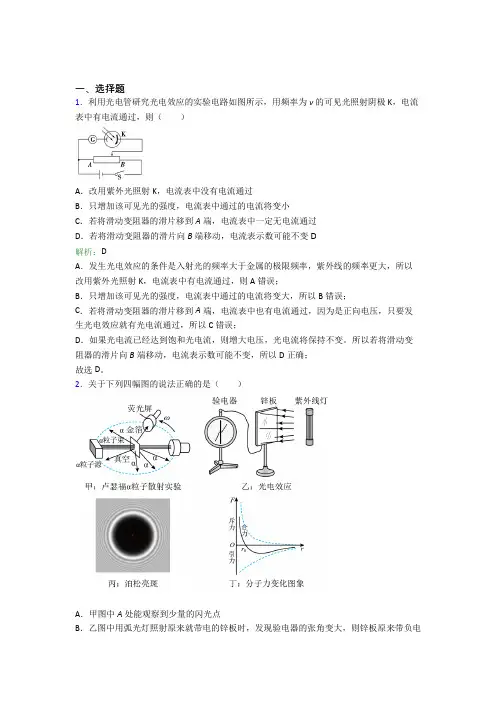 【单元练】青岛银海学校高中物理选修3第四章【原子结构和波粒二象性】测试题(答案解析)