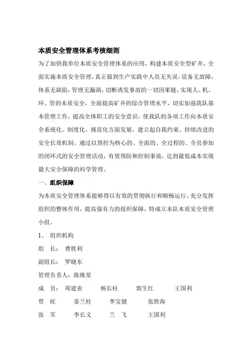 本质安全管理实施方案
