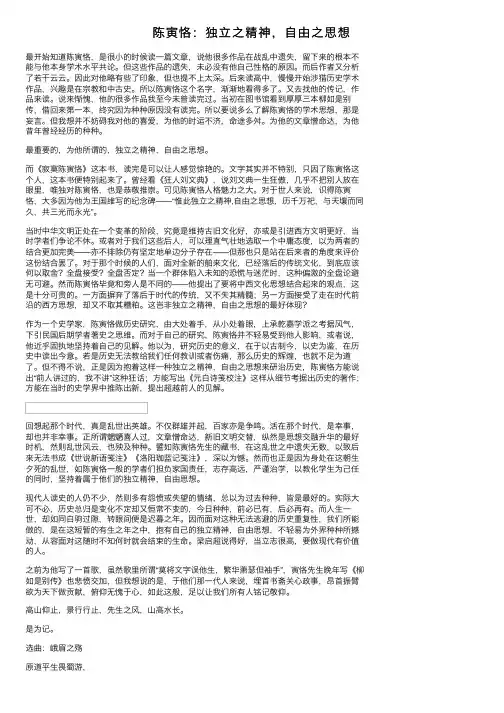 陈寅恪：独立之精神，自由之思想