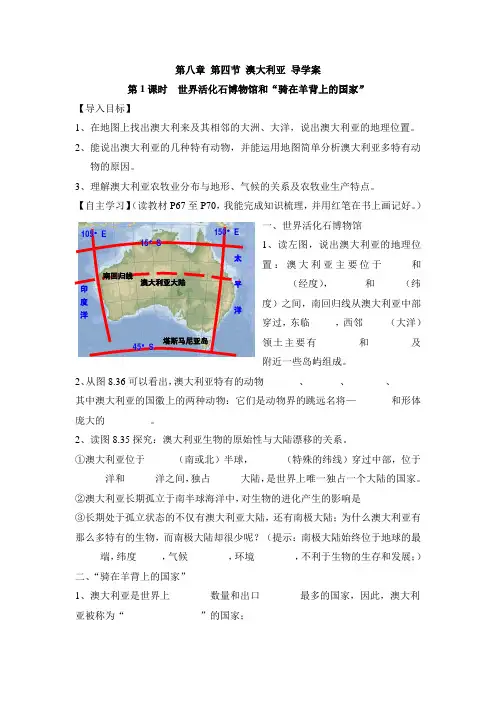 新人教版澳大利亚导学案