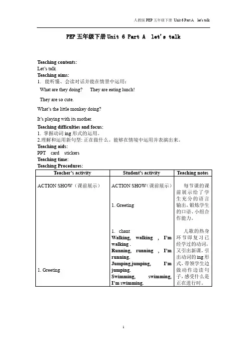 小学英语_PEP五年级下册Unit6Workquietly!教学设计学情分析教材分析课后反思