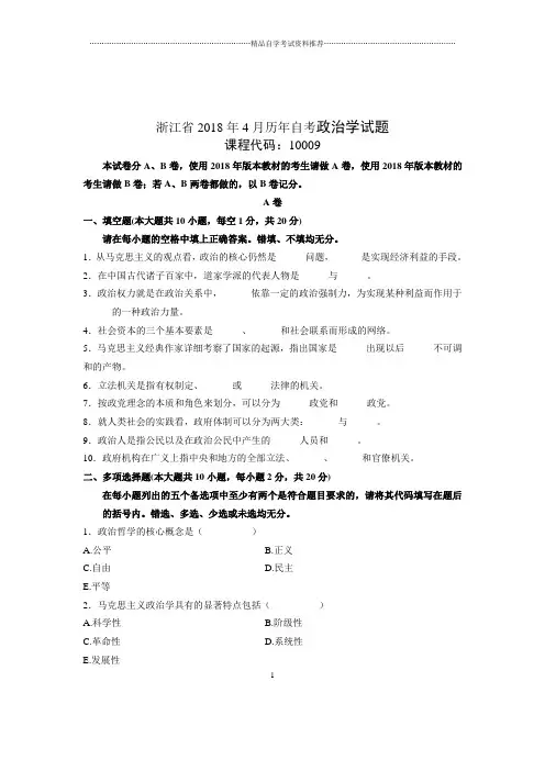 2020年4月浙江自考政治学试题及答案解析