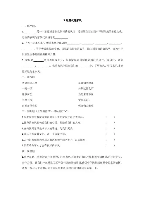 统编人教部编版小学五年级下册道德与法治3弘扬优秀家风同步练习(含答案)