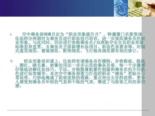 职业形象的塑造——服饰搭配、化妆、礼仪教学课件