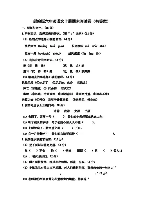 部编版六年级语文上册期末测试卷(二套)-含答案