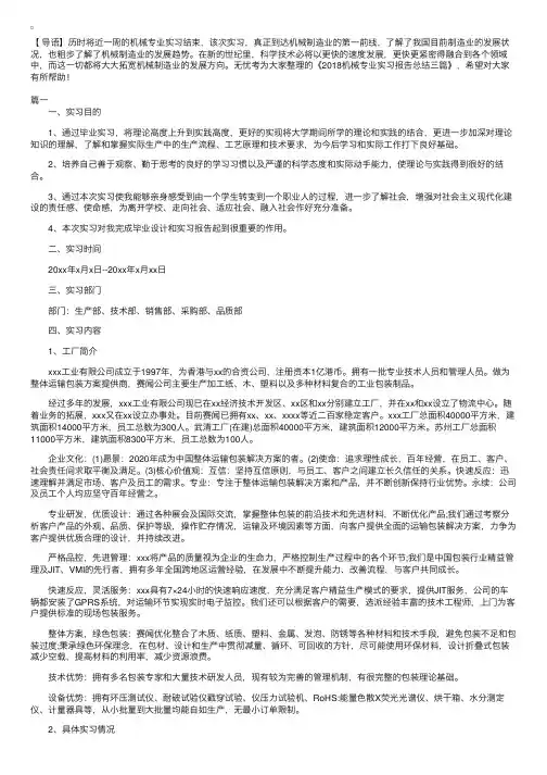 2018机械专业实习报告总结三篇