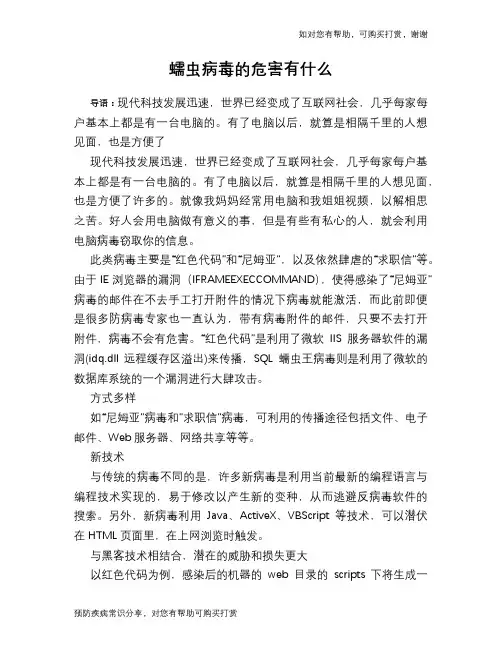 蠕虫病毒的危害有什么