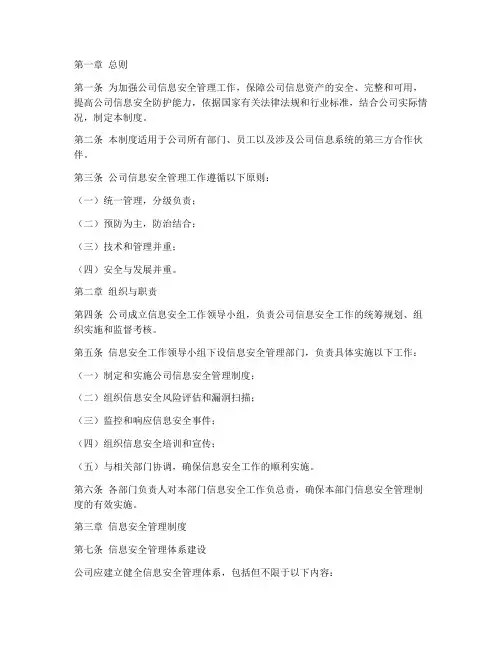 汽车公司信息安全管理制度