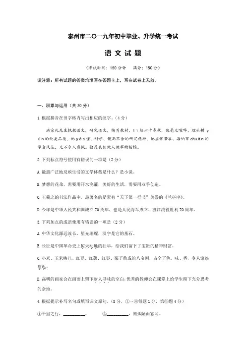 《精品》2019年江苏省泰州市中考语文试题(word版,无答案)