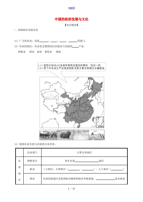 中考地理一轮复习讲练测 专题17 中国的经济发展与文化(讲练)(含解析)-人教版初中九年级全册地理试