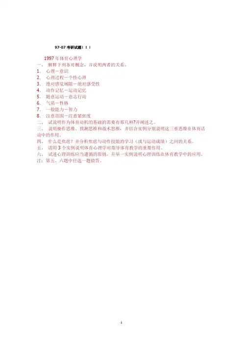 97到07真题华东师范大学