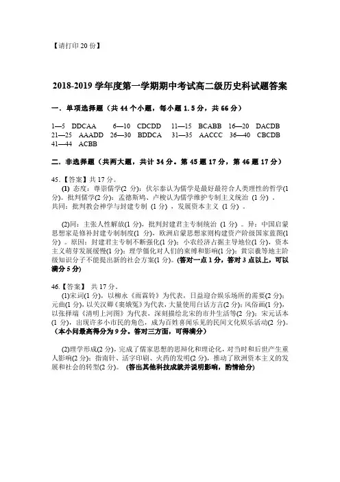 广东省佛山市第一中学2018-2019学年高二上学期期中考试历史答案