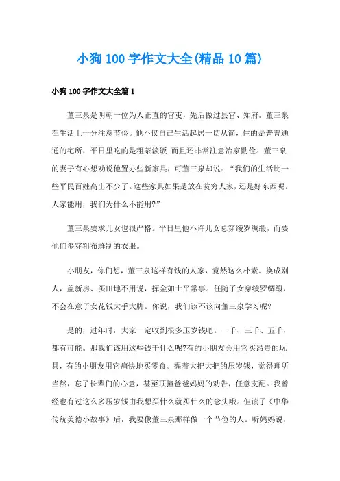 小狗100字作文大全(精品10篇)
