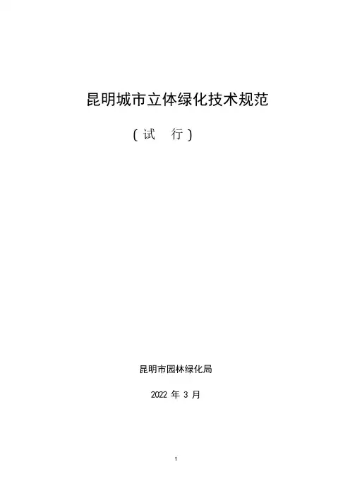 立体绿化规范