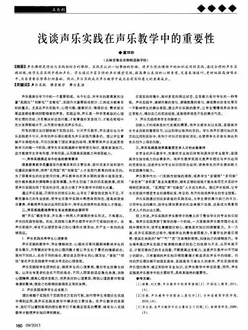 浅谈声乐实践在声乐教学中的重要性